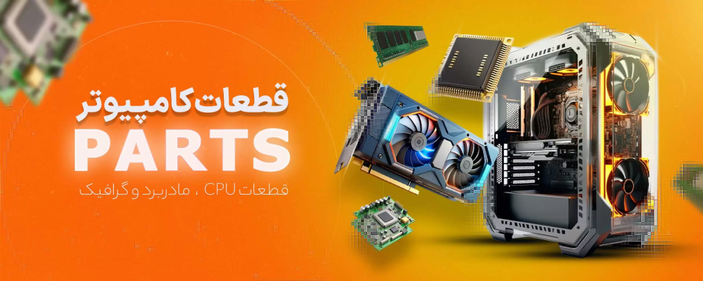 pc-part (1)