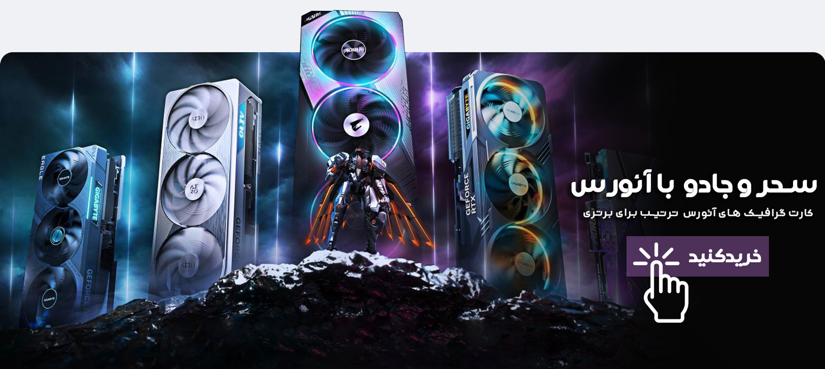 بنر-کارت-گرافیک-های-آئورس