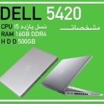 لپتاپ DELL نسل 11 پردازنده CORI5 رم16 گیگDDR4در حد آک به همراه گارانتی کد : E6666