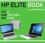 لپتاپ HP ELITE BOOK 830 G5نسل ۸ | پردازنده Core i5_8350U، رم 8 گیگ DDR4 و هارد 256 SSD با گارانتی تعویض کد :E1111 در حد آک