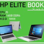 لپتاپ HP ELITE BOOK 830 G5نسل ۸ | پردازنده Core i5_8250U، رم 16 گیگ DDR4 و هارد 500 گیگ با گارانتی تعویض کد :E3333 در حد آک