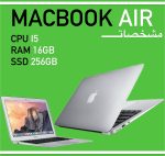 لپ تاپ MACBOOK AIR پردازنده CORE I5 رم 8 گیگ SSD256در حد آک با گارانتی تعویض کد : E88888