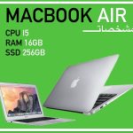 لپ تاپ MACBOOK AIR پردازنده CORE I5 رم 8 گیگ SSD256در حد آک با گارانتی تعویض کد : E88888